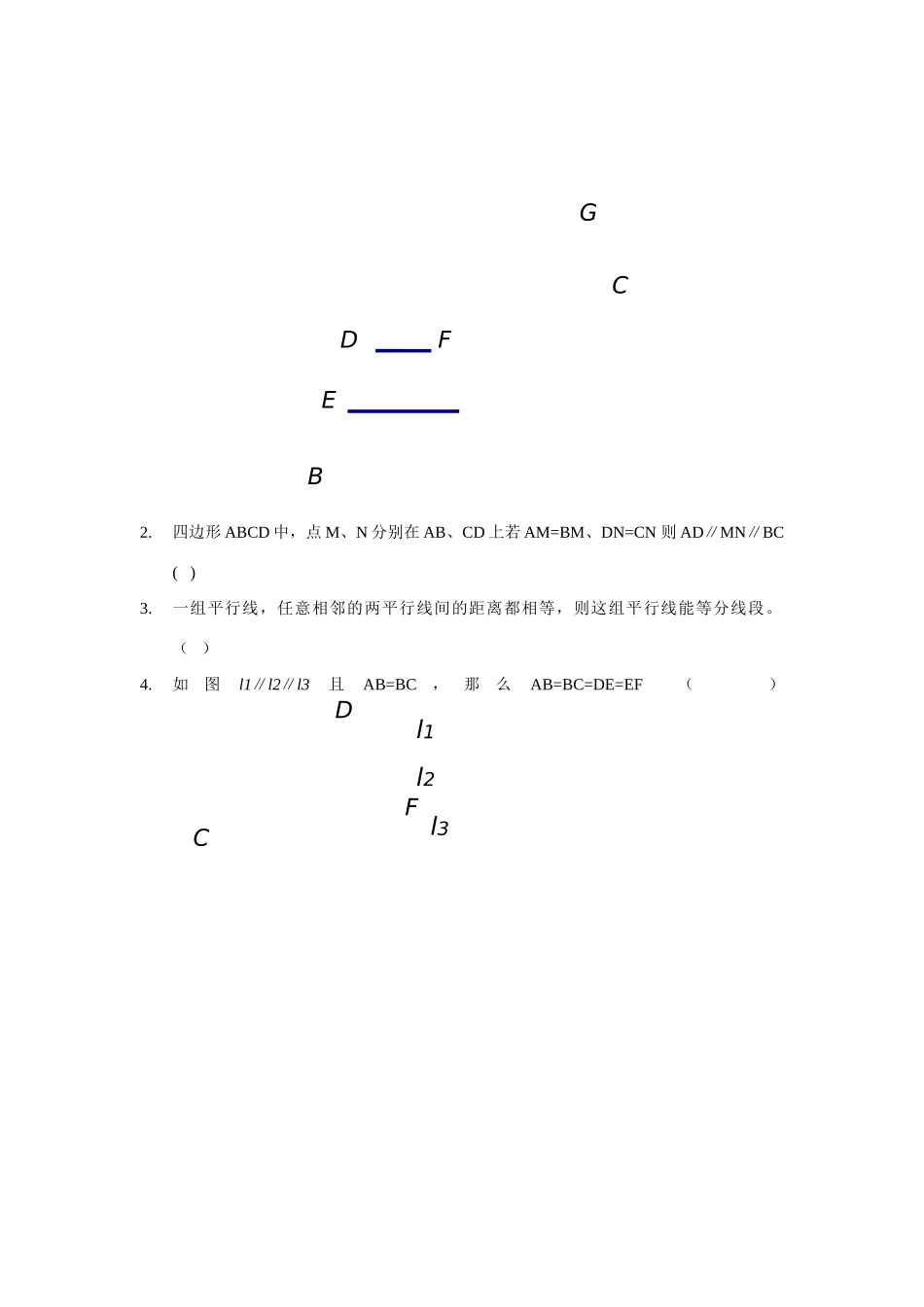 高中数学：平行线等分线段定理导学案 新课标人教A版选修4-1_第2页