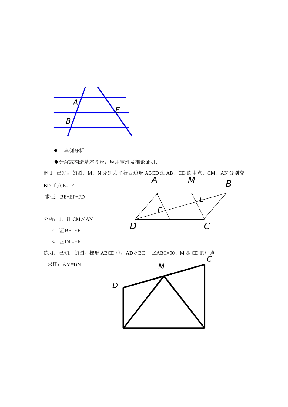 高中数学：平行线等分线段定理导学案 新课标人教A版选修4-1_第3页