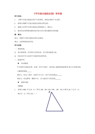 高中数学：平行线等分线段定理导学案 新课标人教A版选修4-1