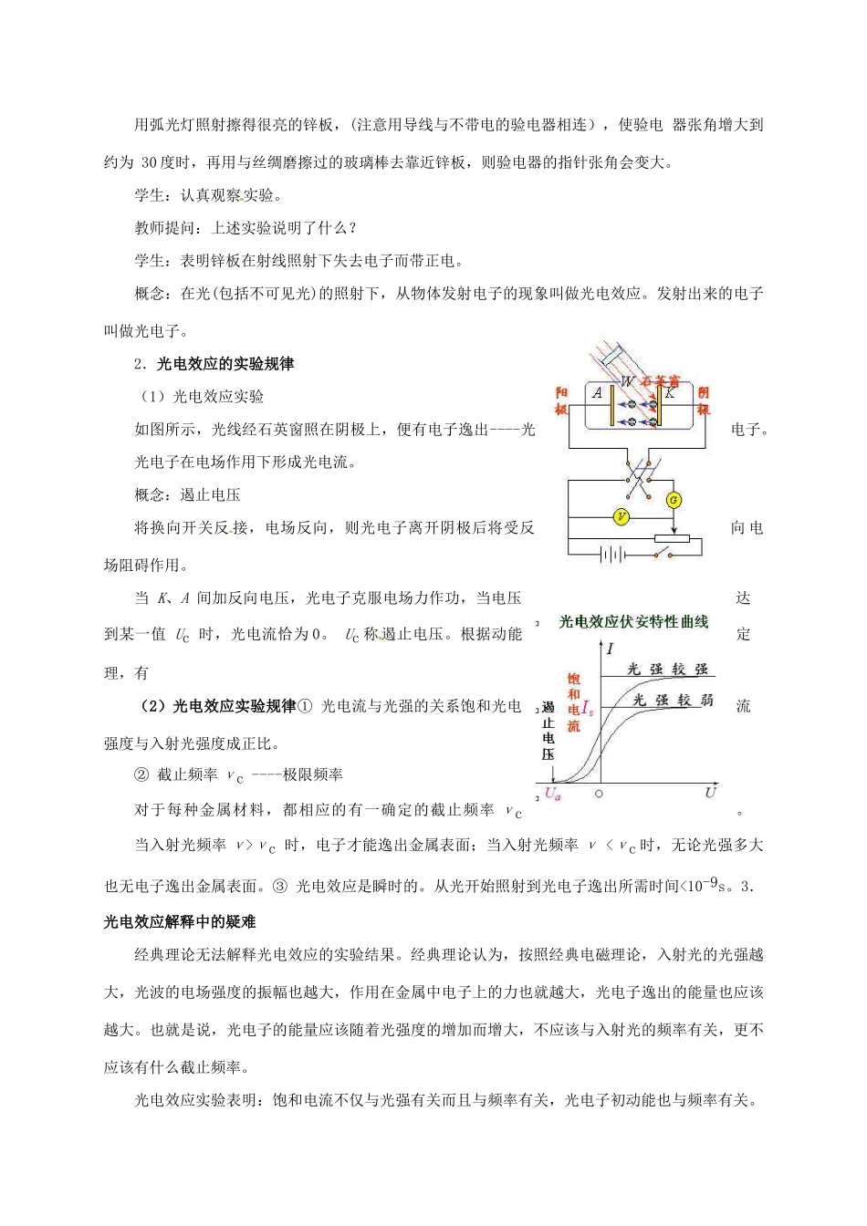高中物理 17.2 光的粒子性教案 新人教版理选修3-5-新人教版高二选修3-5物理教案_第2页