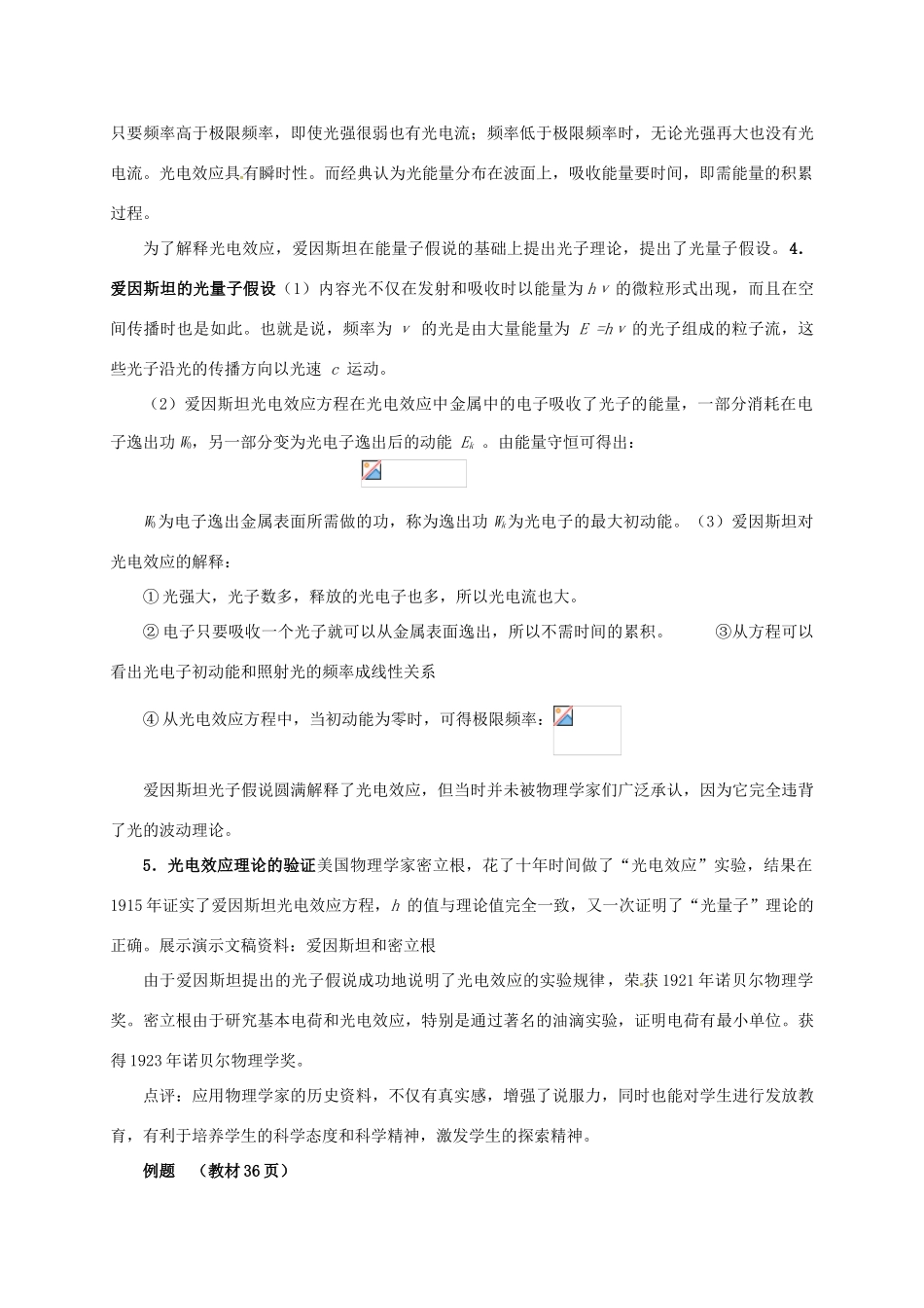 高中物理 17.2 光的粒子性教案 新人教版理选修3-5-新人教版高二选修3-5物理教案_第3页