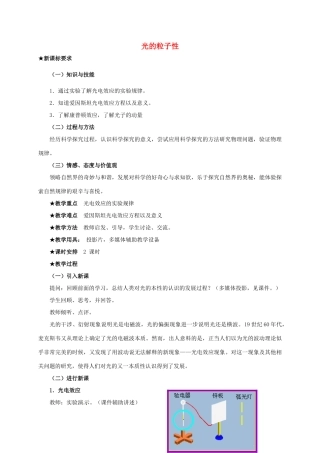 高中物理 17.2 光的粒子性教案 新人教版理选修3-5-新人教版高二选修3-5物理教案