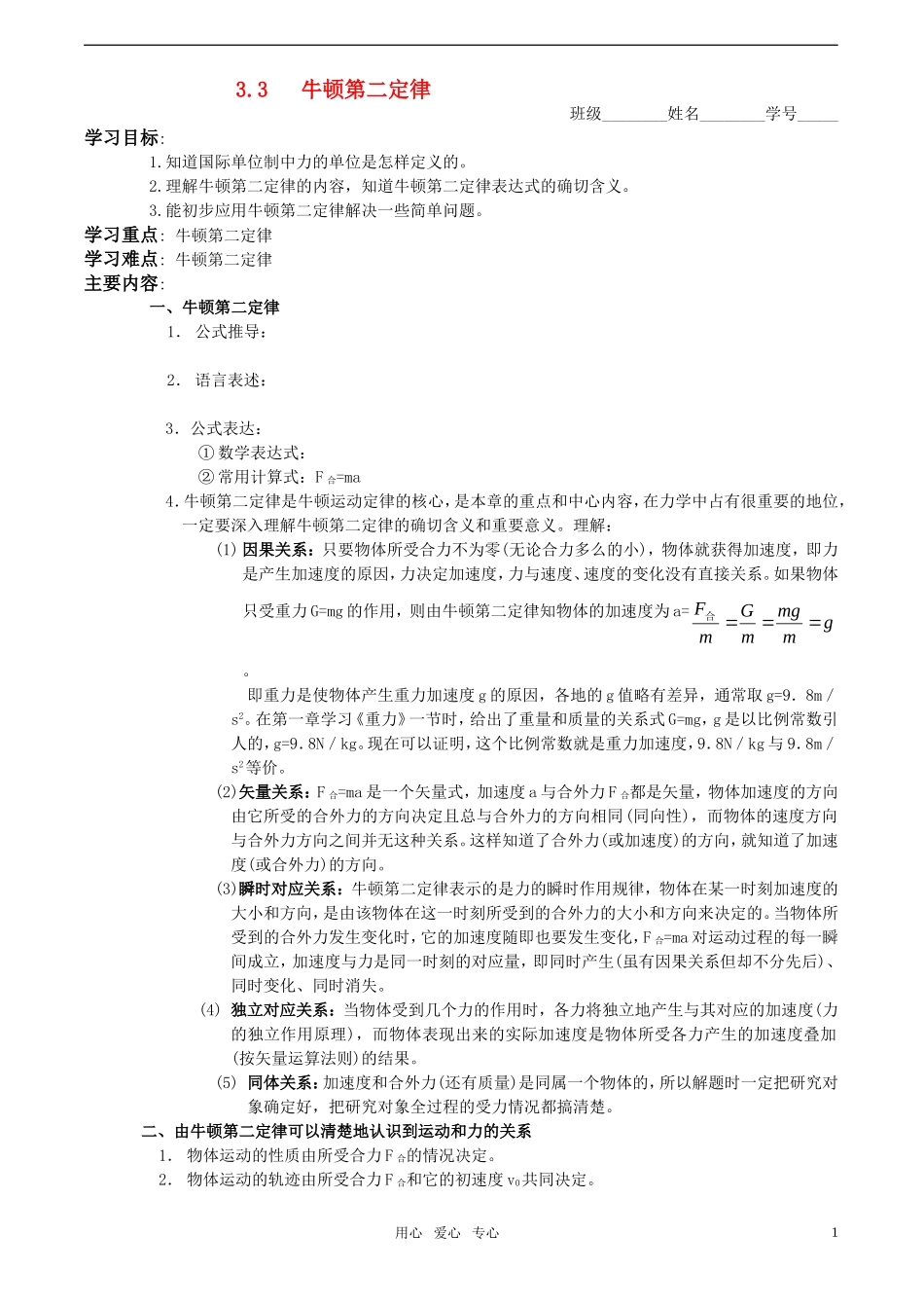 高中物理 3.3《牛顿第二定律》学案 教科版必修1_第1页