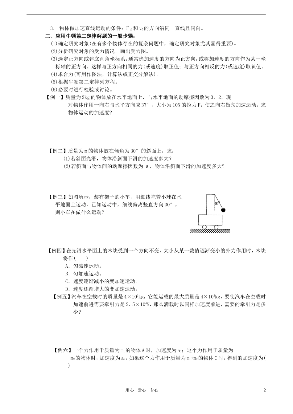 高中物理 3.3《牛顿第二定律》学案 教科版必修1_第2页