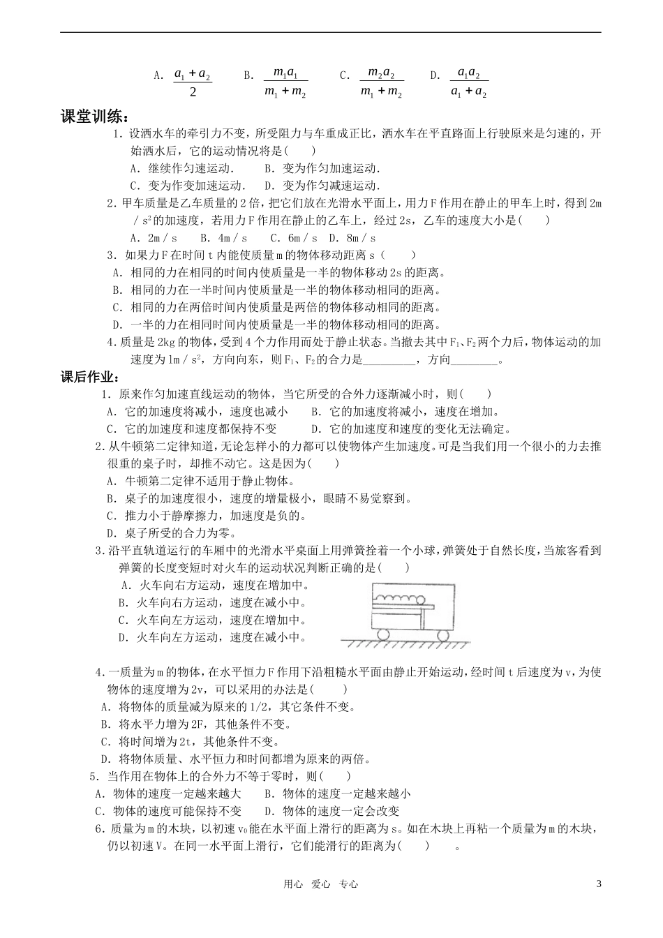 高中物理 3.3《牛顿第二定律》学案 教科版必修1_第3页
