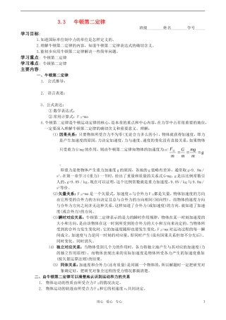 高中物理 3.3《牛顿第二定律》学案 教科版必修1