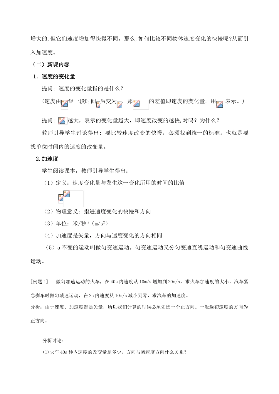 高中物理 1.5速度变化快慢的描述—加速度教案 新人教版必修1_第2页