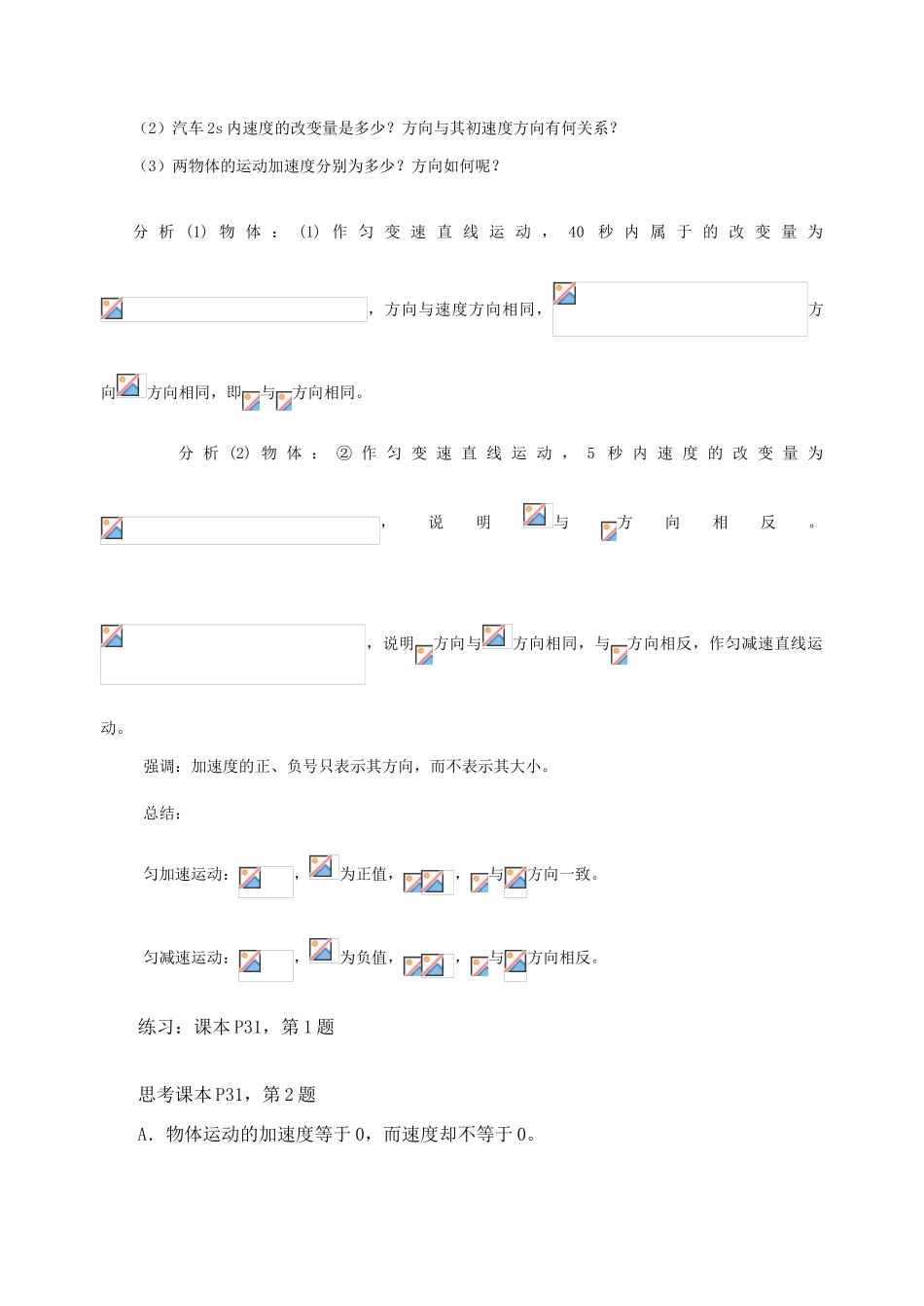 高中物理 1.5速度变化快慢的描述—加速度教案 新人教版必修1_第3页