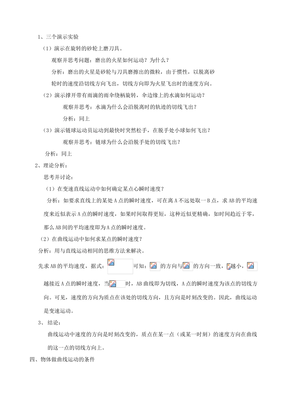 高中物理 5.1曲线运动教案（1） 新人教版必修2_第2页