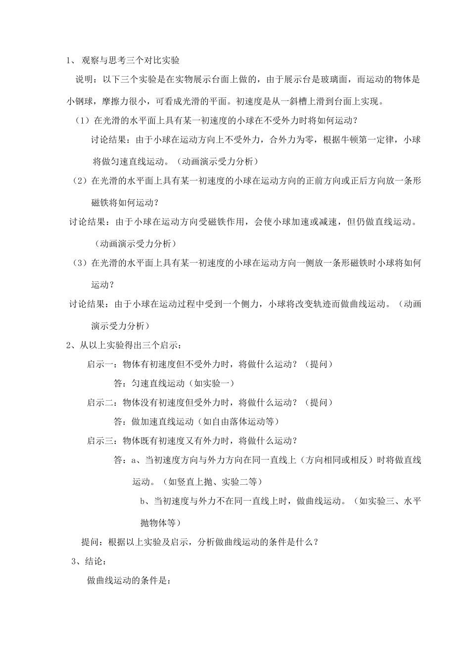 高中物理 5.1曲线运动教案（1） 新人教版必修2_第3页