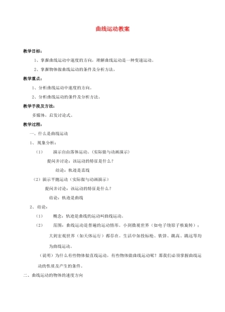 高中物理 5.1曲线运动教案（1） 新人教版必修2