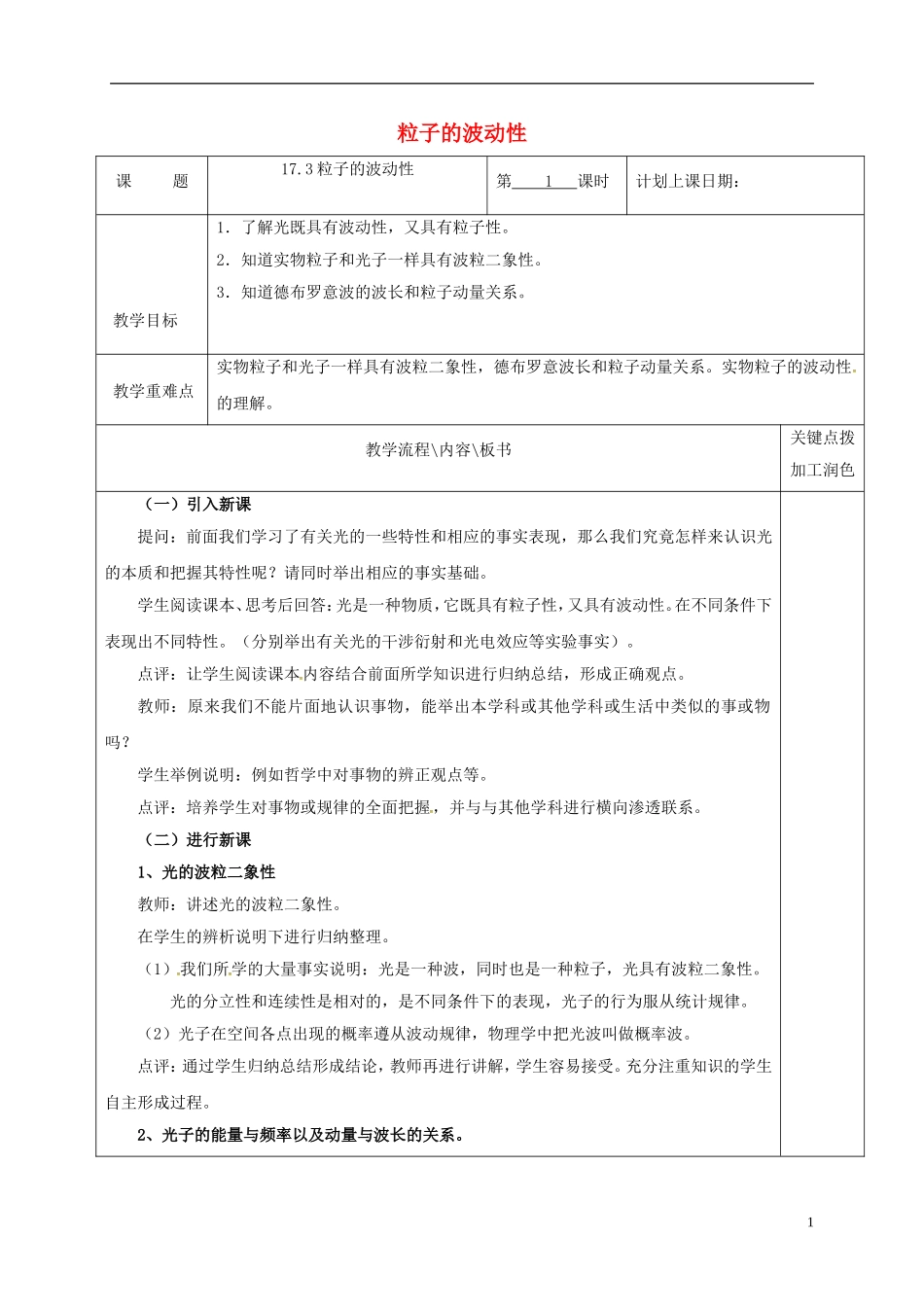 高中物理 17.3 粒子的波动性（第1课时）教学案 新人教版选修3-5-新人教版高二选修3-5物理教学案_第1页