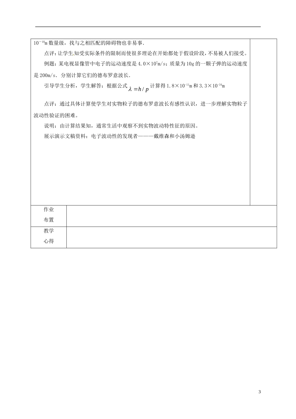 高中物理 17.3 粒子的波动性（第1课时）教学案 新人教版选修3-5-新人教版高二选修3-5物理教学案_第3页