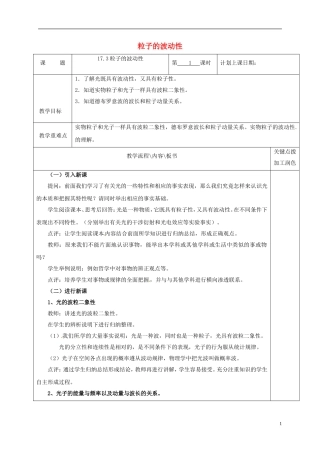 高中物理 17.3 粒子的波动性（第1课时）教学案 新人教版选修3-5-新人教版高二选修3-5物理教学案