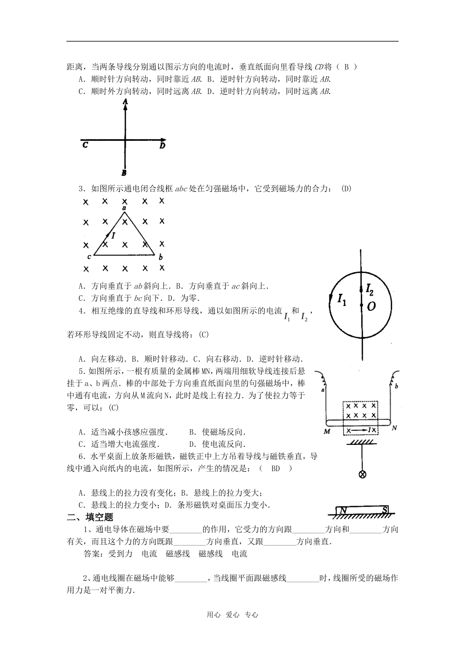 高中物理 3.3《探究安培力》学案 粤教版选修3-1_第3页