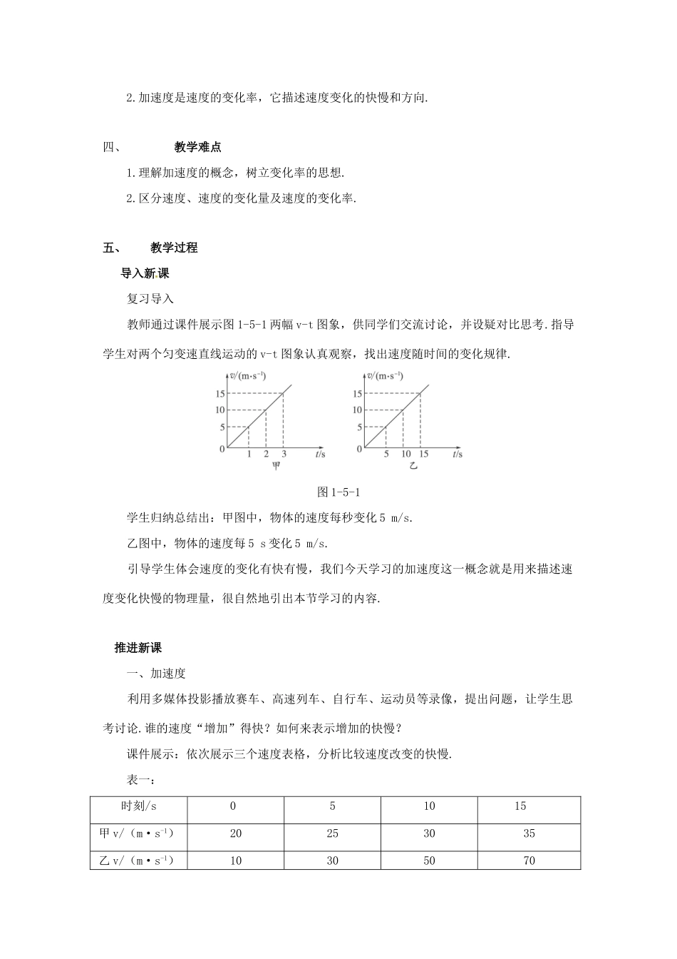 高中物理 1.5速度变化快慢的描述-加速度教案 新人教版必修1-新人教版高中必修1物理教案_第2页