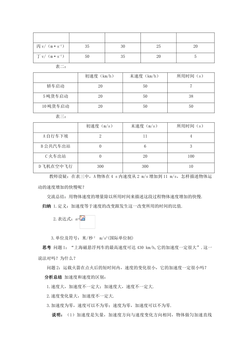 高中物理 1.5速度变化快慢的描述-加速度教案 新人教版必修1-新人教版高中必修1物理教案_第3页
