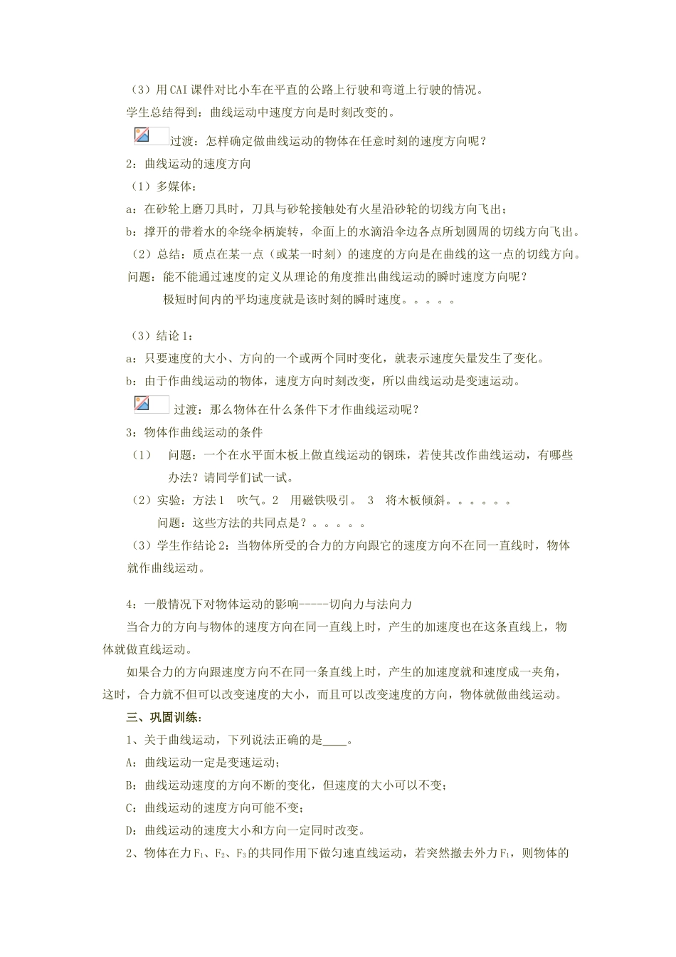 高中物理 5.1曲线运动教案（2） 新人教版必修2_第2页