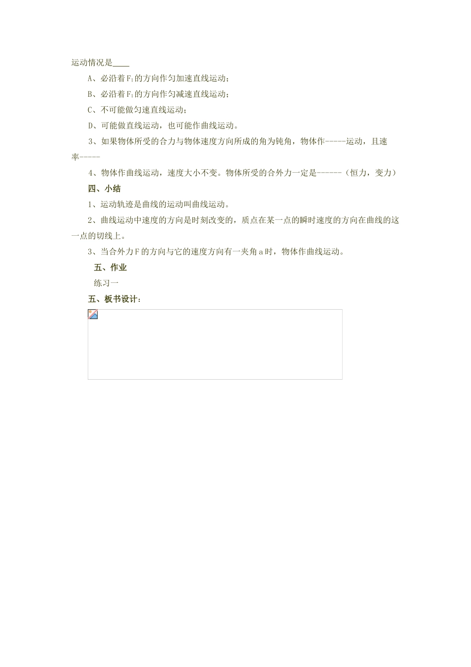 高中物理 5.1曲线运动教案（2） 新人教版必修2_第3页