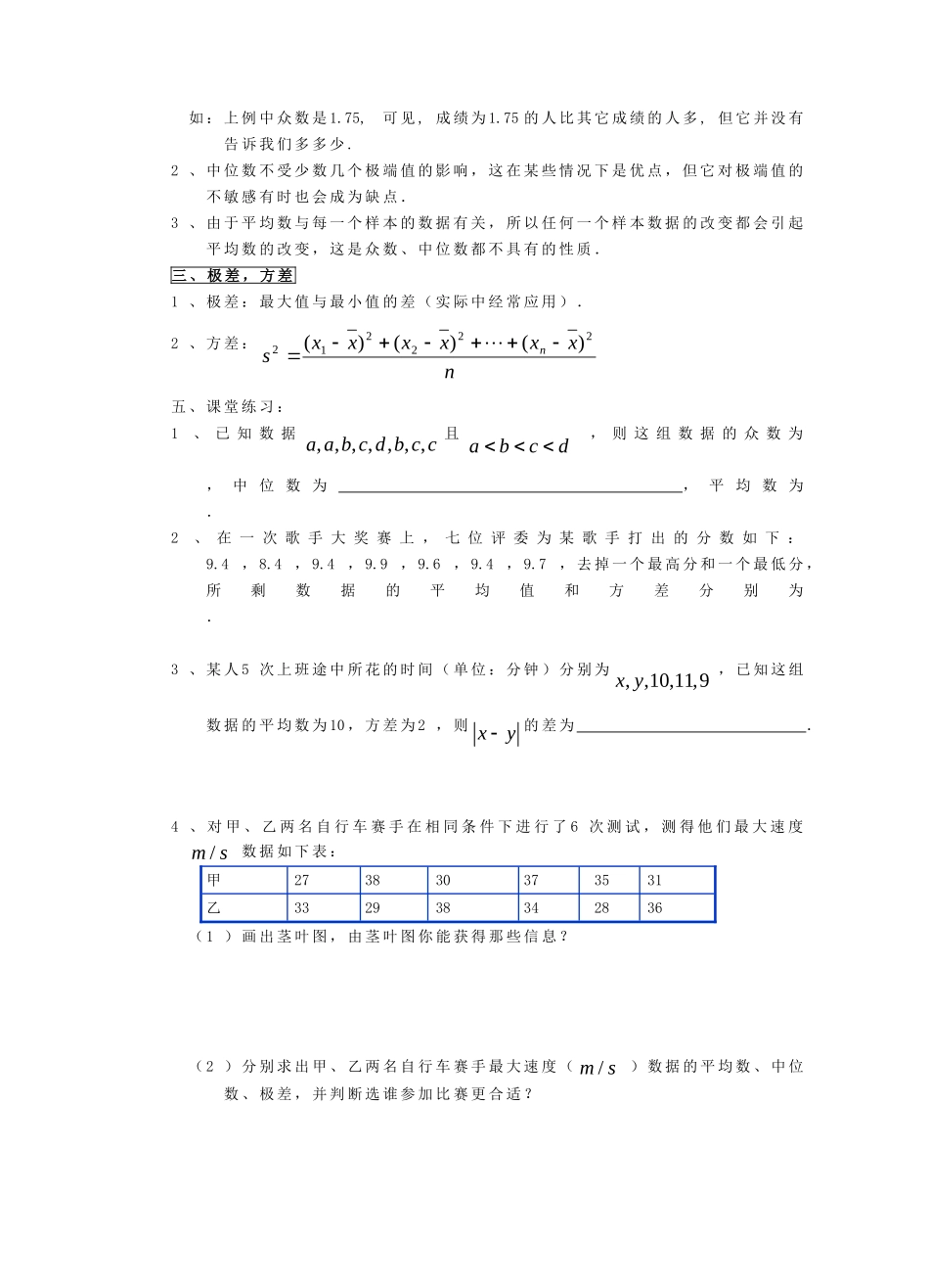 高中数学：数据的数字特征平均数、中位数、众数、极差、方差学案 北师大版必修3_第2页