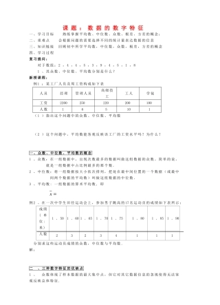高中数学：数据的数字特征平均数、中位数、众数、极差、方差学案 北师大版必修3
