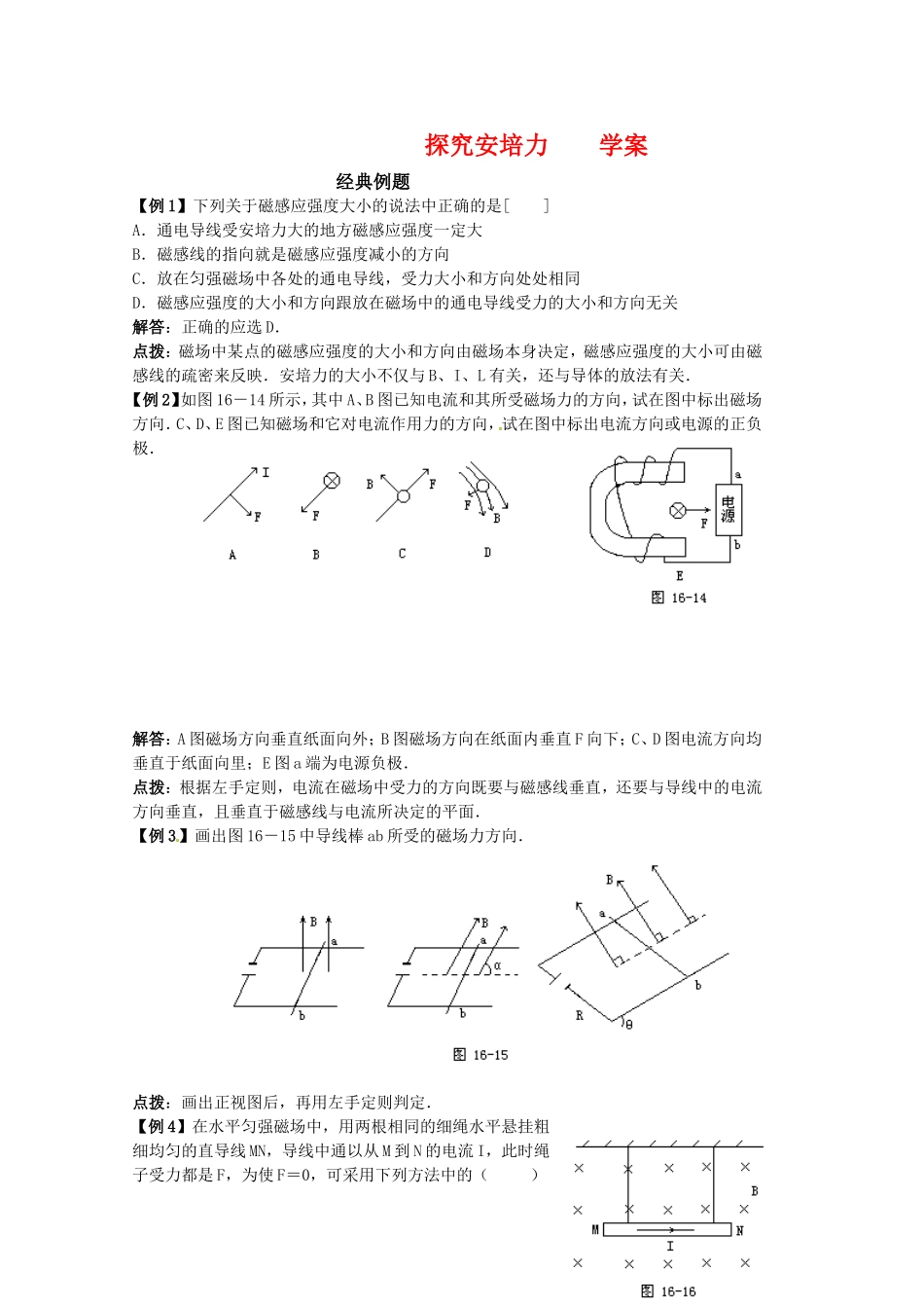 高中物理 3.3《探究安培力》学案（粤教版选修3-1）_第1页