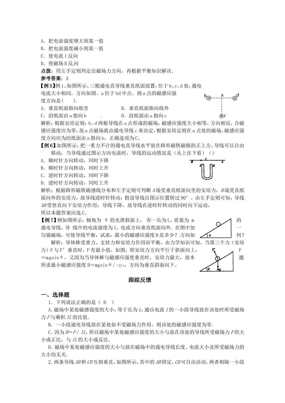 高中物理 3.3《探究安培力》学案（粤教版选修3-1）_第2页
