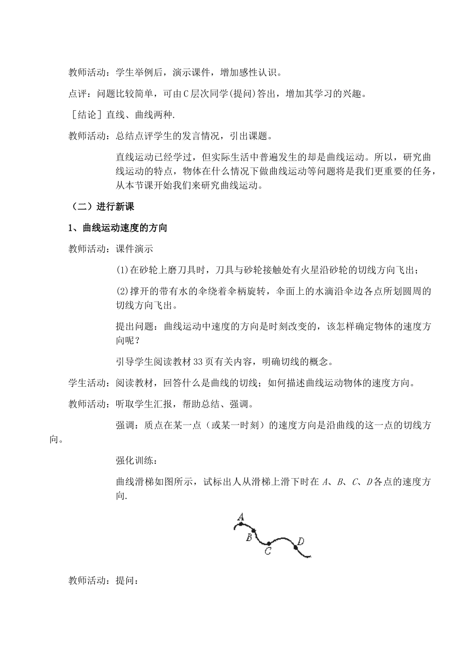 高中物理 5.1曲线运动教案（6） 新人教版必修2_第2页