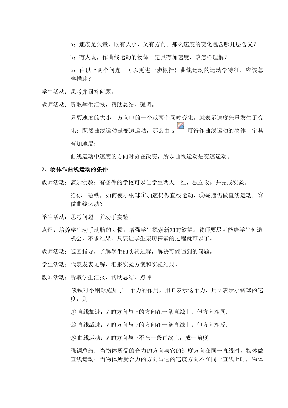 高中物理 5.1曲线运动教案（6） 新人教版必修2_第3页