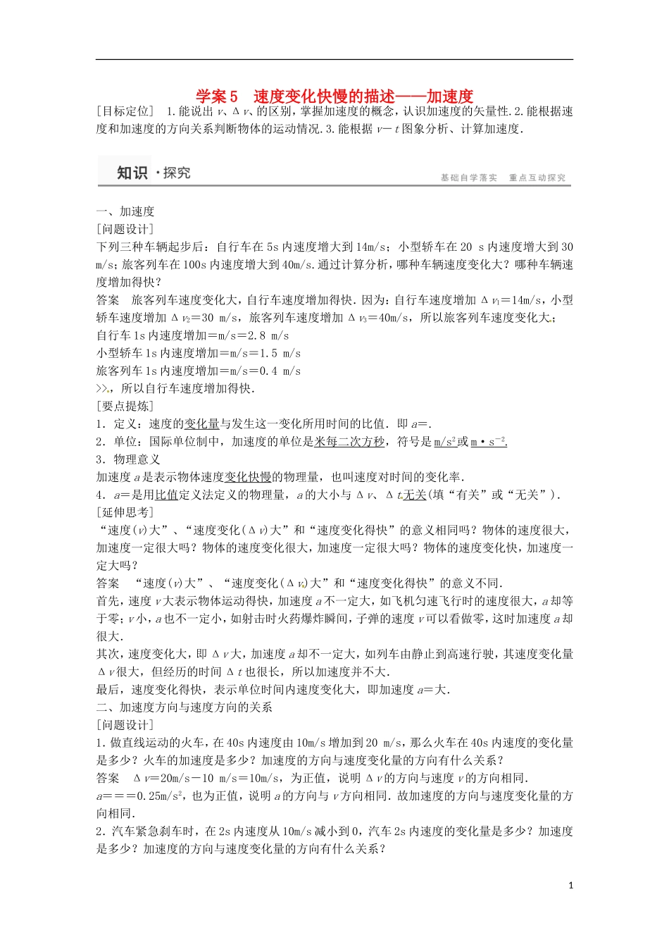 高中物理 1.5速度变化快慢的描述-加速度学案检测 新人教版必修1-新人教版高一必修1物理学案_第1页