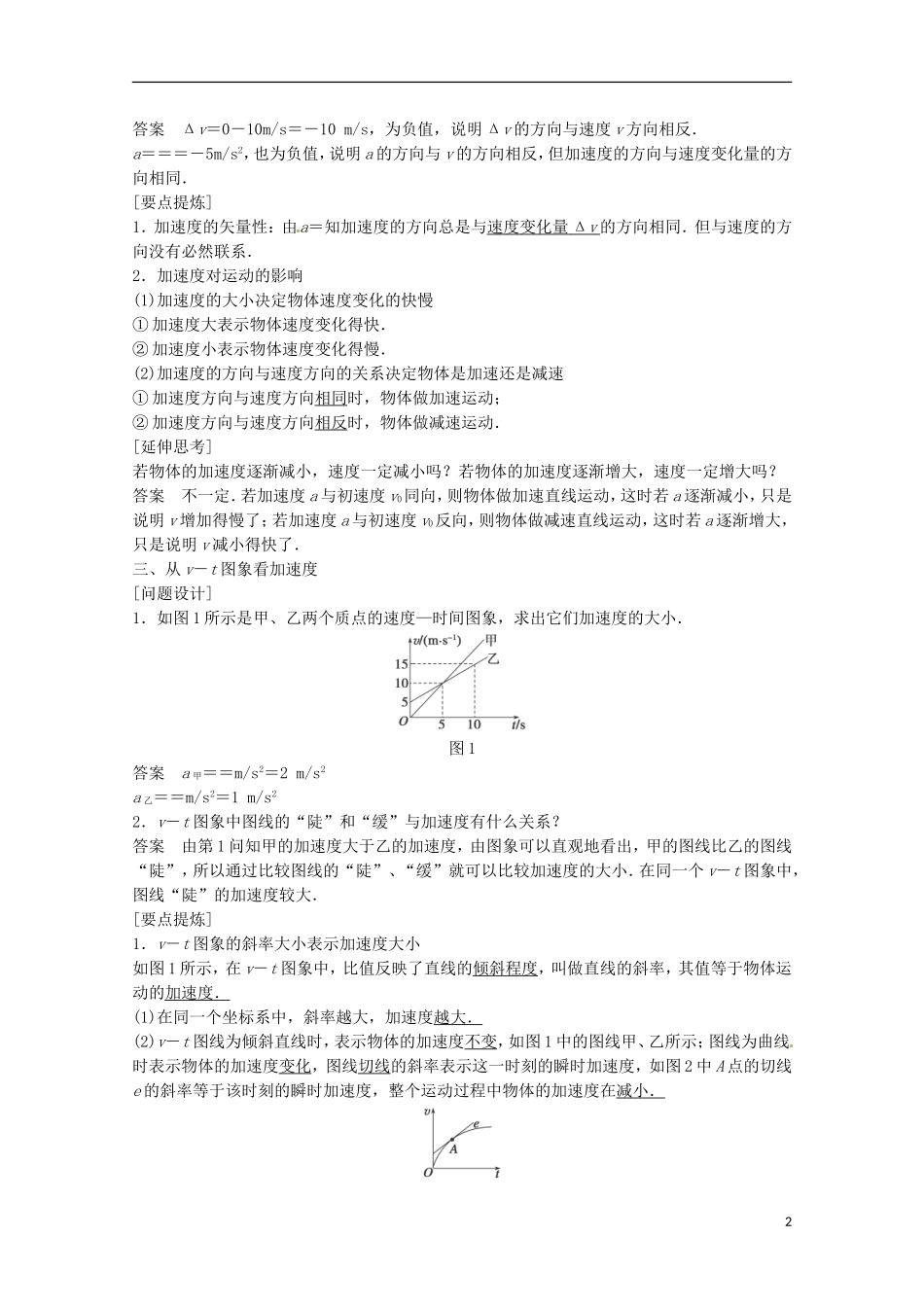 高中物理 1.5速度变化快慢的描述-加速度学案检测 新人教版必修1-新人教版高一必修1物理学案_第2页