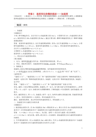 高中物理 1.5速度变化快慢的描述-加速度学案检测 新人教版必修1-新人教版高一必修1物理学案