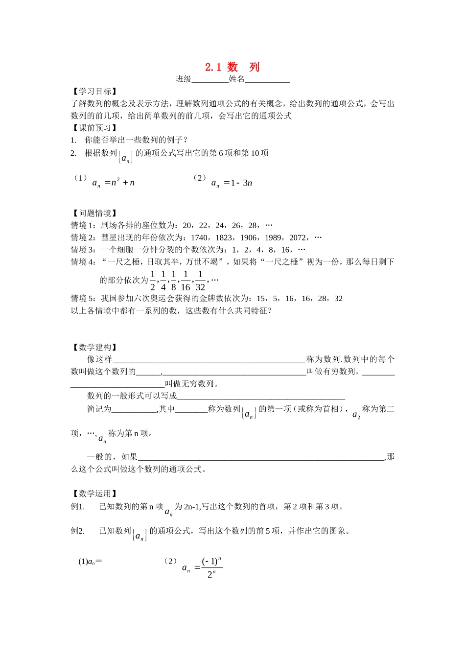 高中数学：数列学案苏教版必修5_第1页