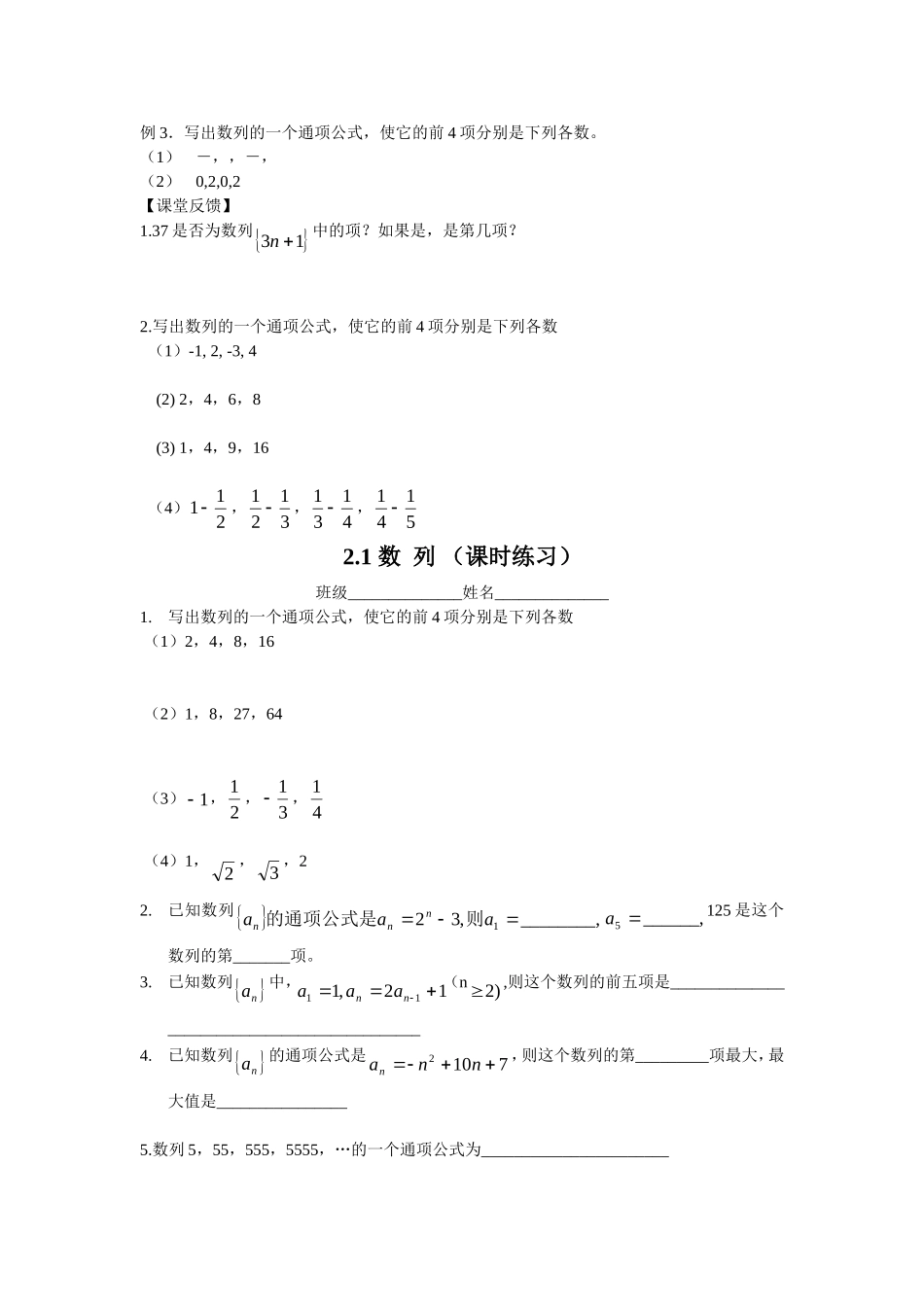 高中数学：数列学案苏教版必修5_第2页