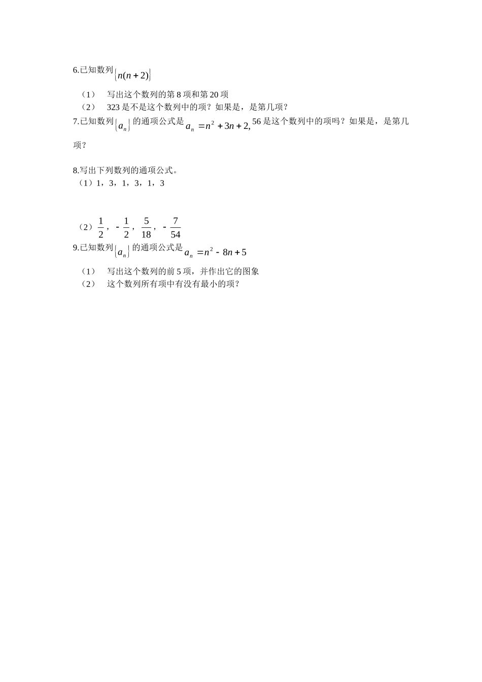 高中数学：数列学案苏教版必修5_第3页