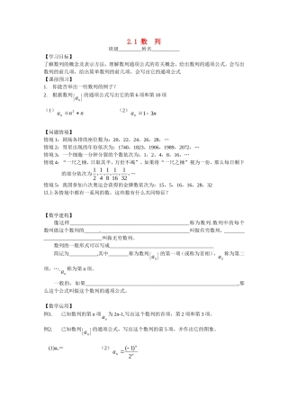 高中数学：数列学案苏教版必修5