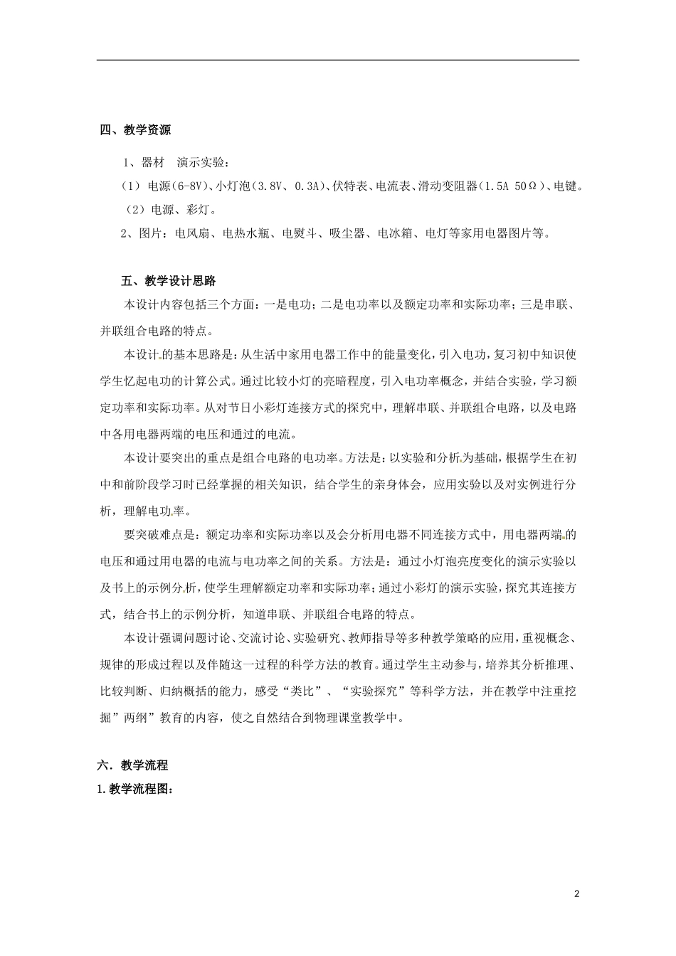 高中物理 3.3《研究功与功率》教案沪科版必修2_第2页