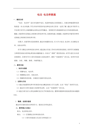 高中物理 3.3《研究功与功率》教案沪科版必修2
