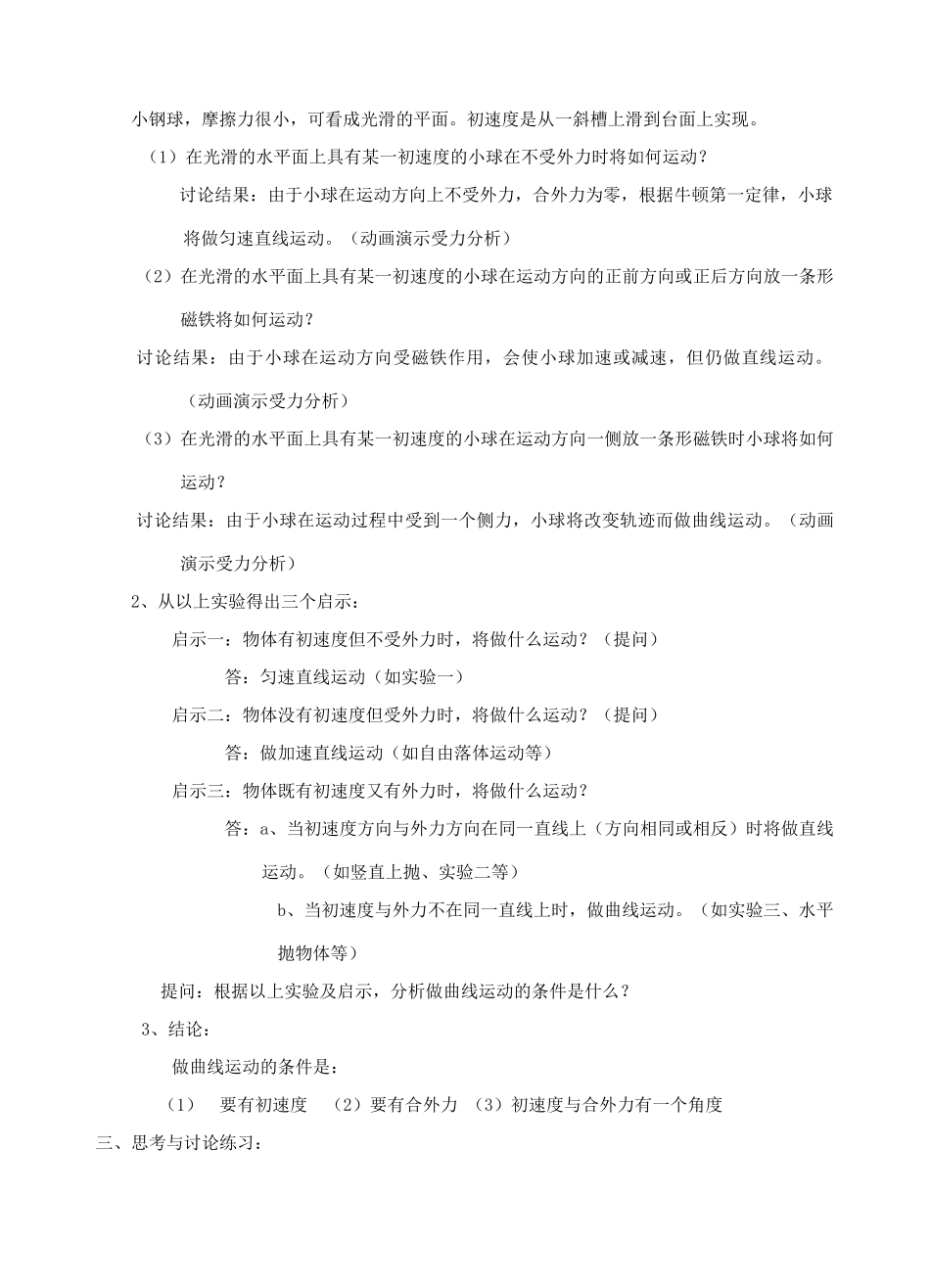 高中物理 5.1曲线运动教案（7） 新人教版必修2_第3页