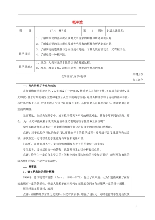 高中物理 17.4 概率波教学案 新人教版选修3-5-新人教版高二选修3-5物理教学案