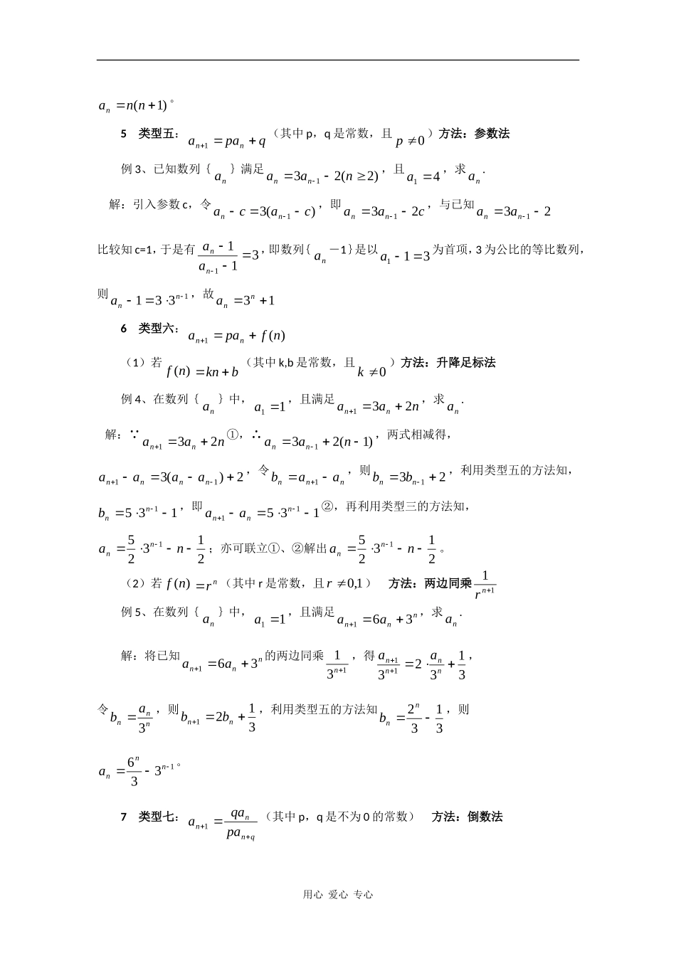 高中数学：数列中由递推关系求数列的通项题型归类 素材_第2页