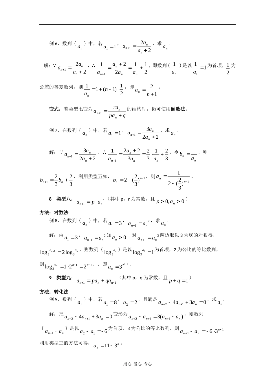 高中数学：数列中由递推关系求数列的通项题型归类 素材_第3页