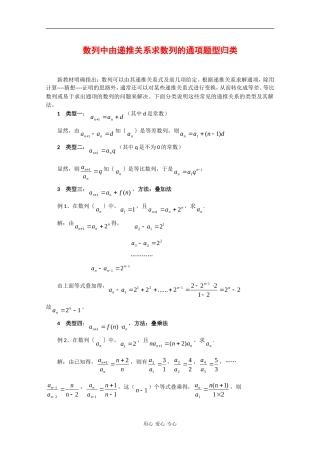 高中数学：数列中由递推关系求数列的通项题型归类 素材