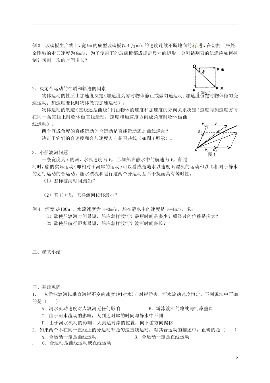 高中物理 5.1曲线运动学案 新人教版必修2-新人教版高一必修2物理学案_第2页