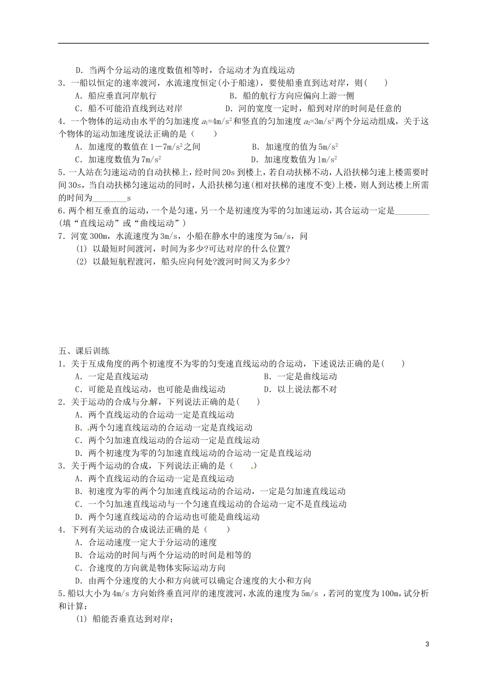 高中物理 5.1曲线运动学案 新人教版必修2-新人教版高一必修2物理学案_第3页