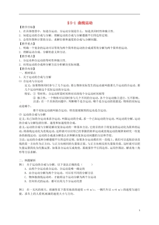 高中物理 5.1曲线运动学案 新人教版必修2-新人教版高一必修2物理学案