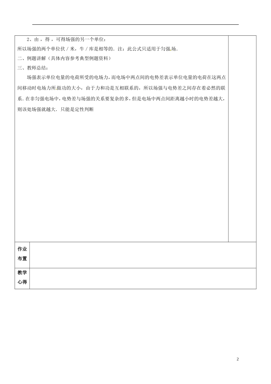 高中物理 1.6 电势差与电势强度的关系教学案 新人教版选修3-1-新人教版高二选修3-1物理教学案_第2页