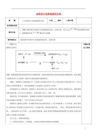 高中物理 1.6 电势差与电势强度的关系教学案 新人教版选修3-1-新人教版高二选修3-1物理教学案