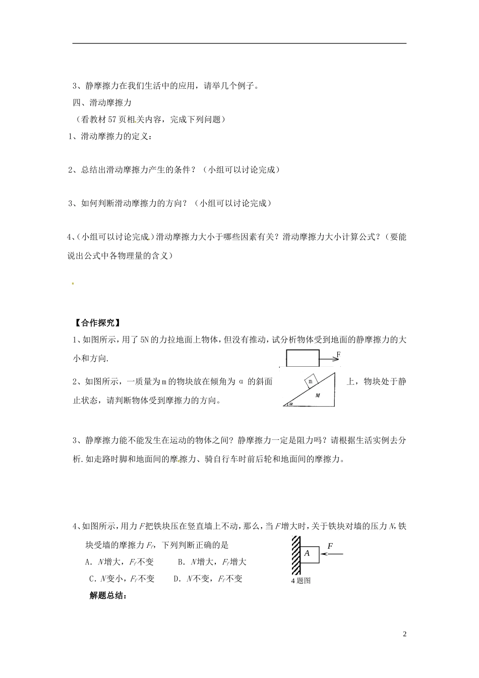 高中物理 3.3摩擦力 学案 新人教版必修1_第2页