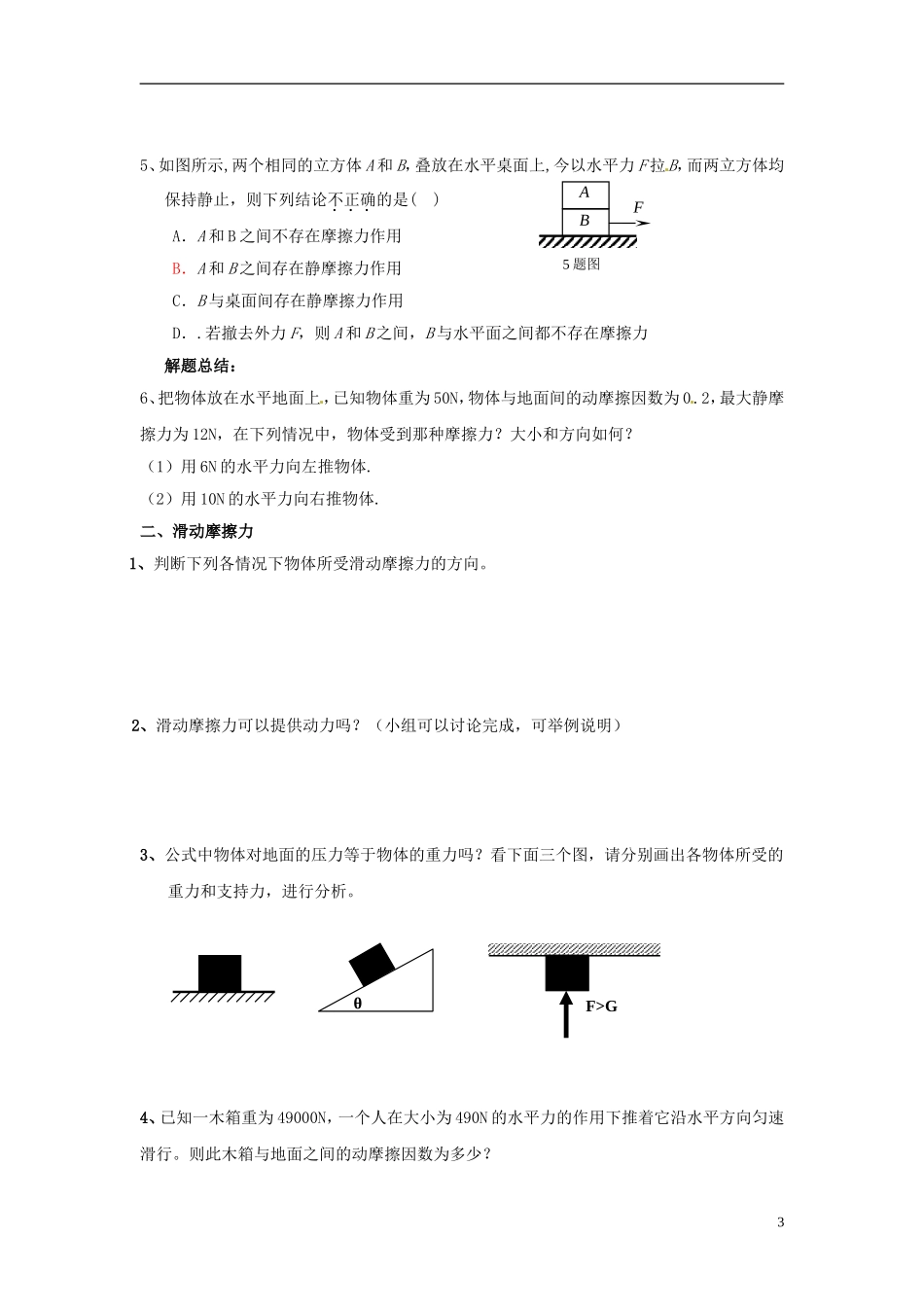 高中物理 3.3摩擦力 学案 新人教版必修1_第3页